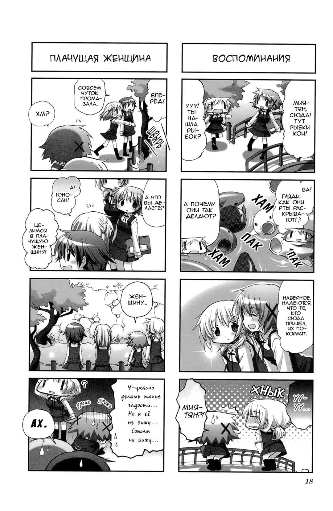 Hidamari Sketch Chapter 54 - Page 4