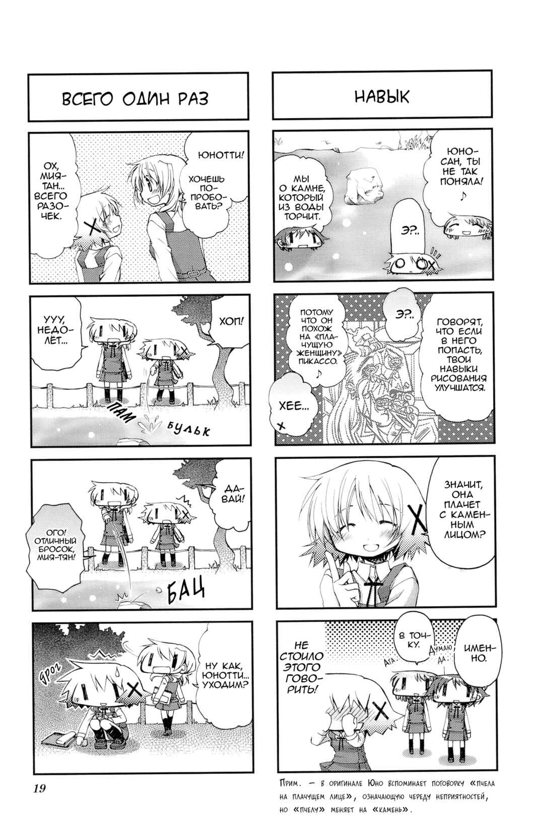 Hidamari Sketch Chapter 54 - Page 5