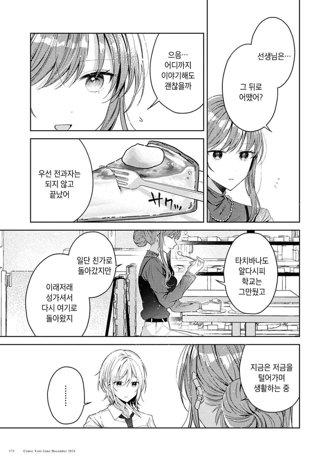 Uso kara Hajimaru Koi no Natsu -squall- Chapter 3 - Page 11
