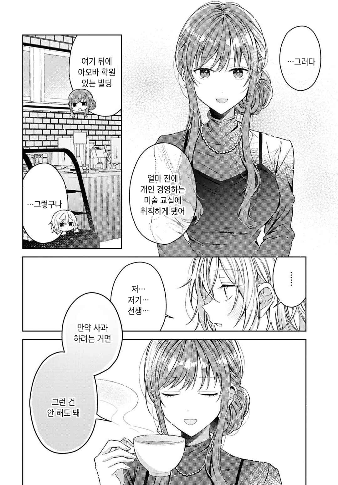 Uso kara Hajimaru Koi no Natsu -squall- Chapter 3 - Page 12