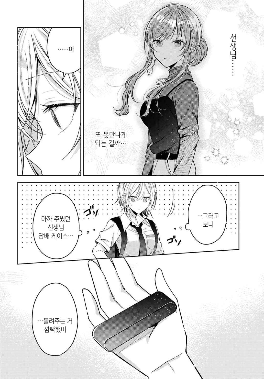 Uso kara Hajimaru Koi no Natsu -squall- Chapter 3 - Page 16
