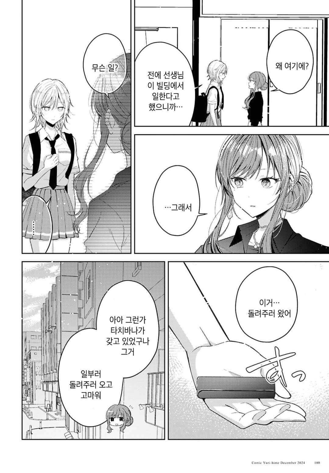 Uso kara Hajimaru Koi no Natsu -squall- Chapter 3 - Page 18