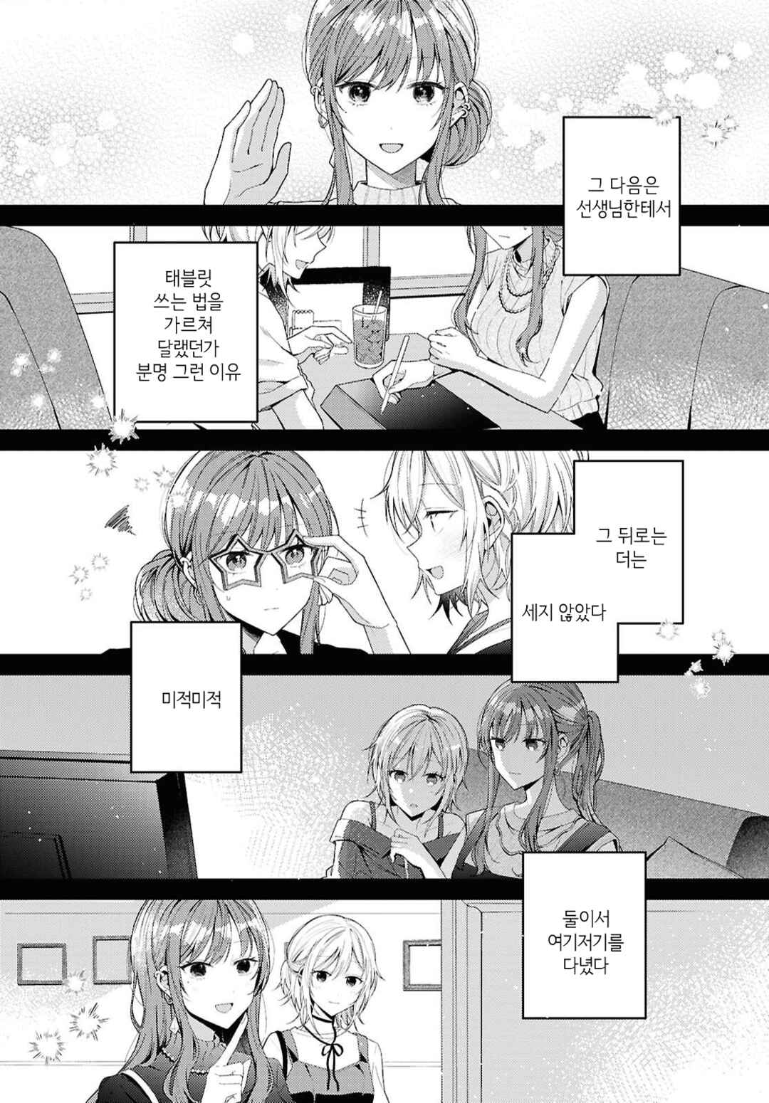 Uso kara Hajimaru Koi no Natsu -squall- Chapter 3 - Page 21