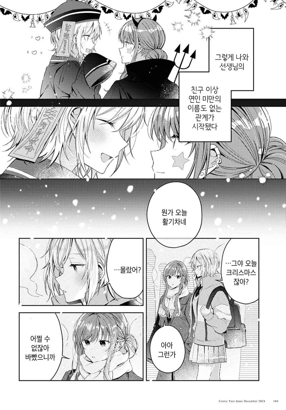 Uso kara Hajimaru Koi no Natsu -squall- Chapter 3 - Page 22