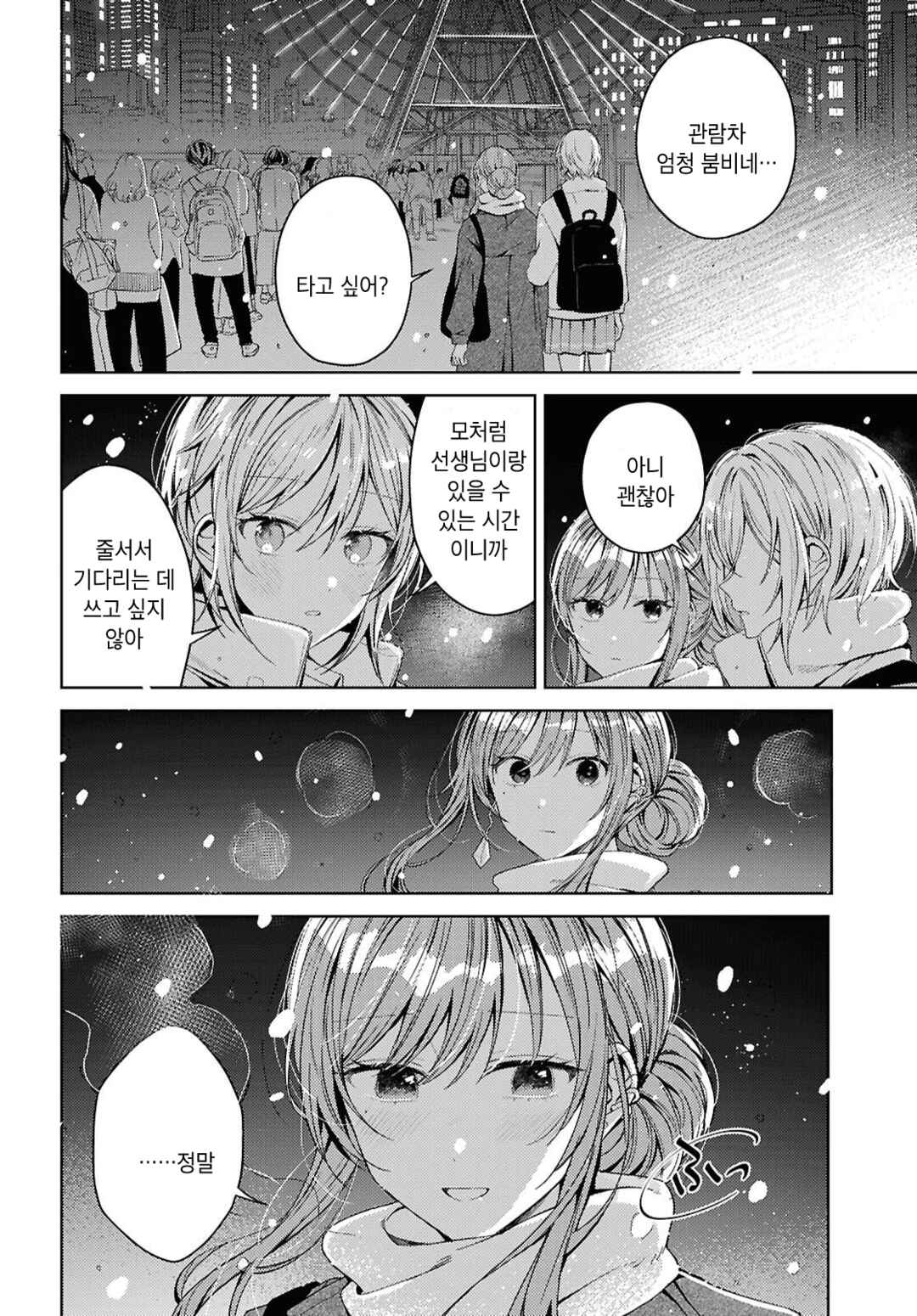 Uso kara Hajimaru Koi no Natsu -squall- Chapter 3 - Page 24