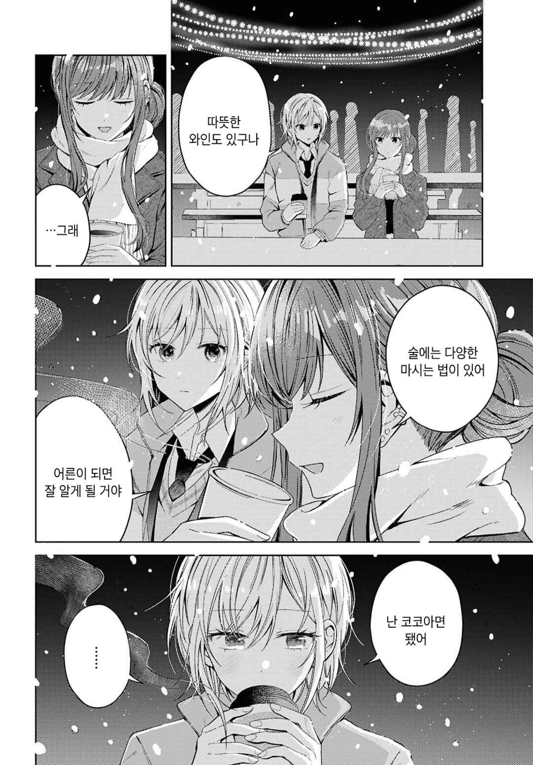 Uso kara Hajimaru Koi no Natsu -squall- Chapter 3 - Page 26