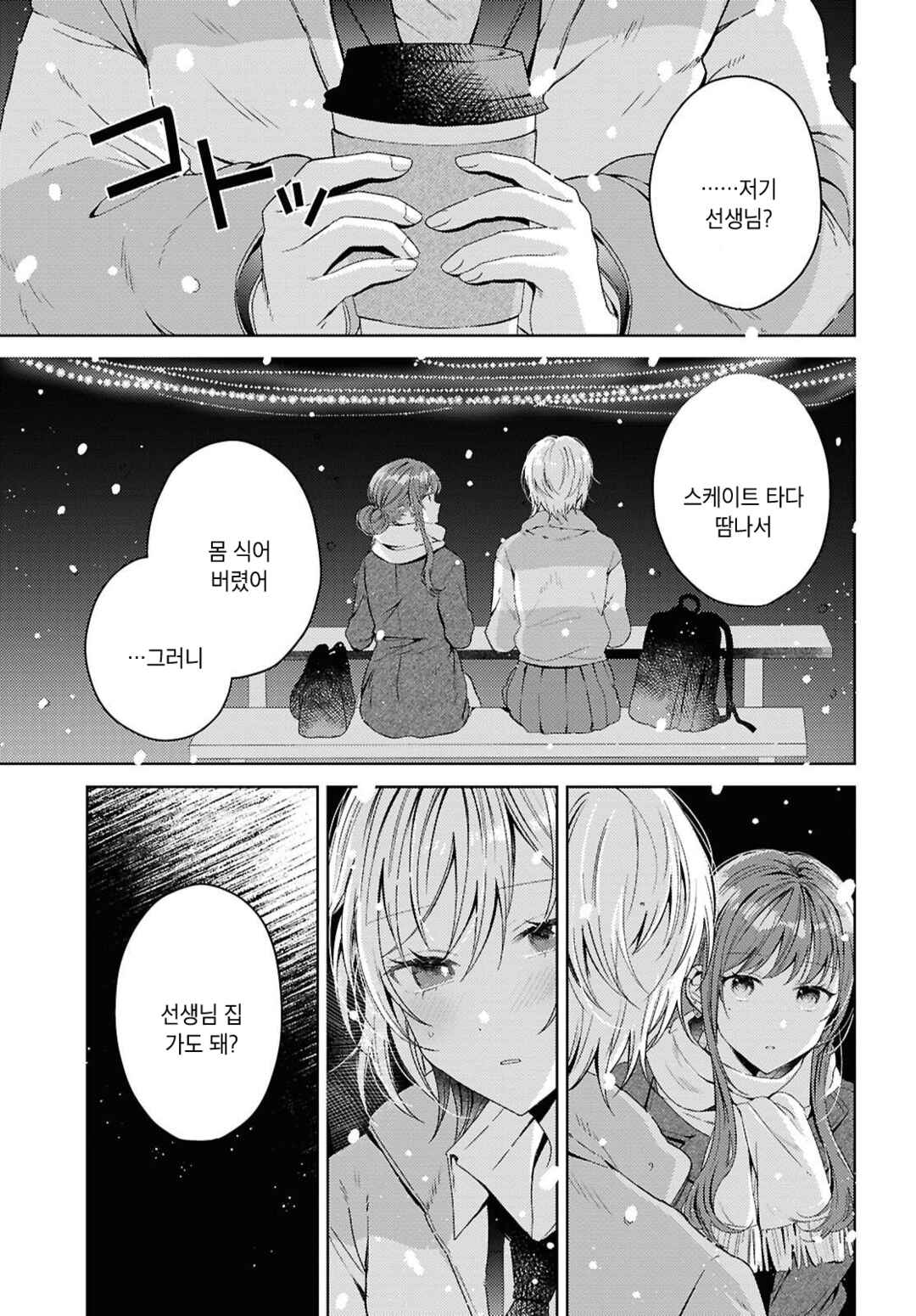 Uso kara Hajimaru Koi no Natsu -squall- Chapter 3 - Page 27