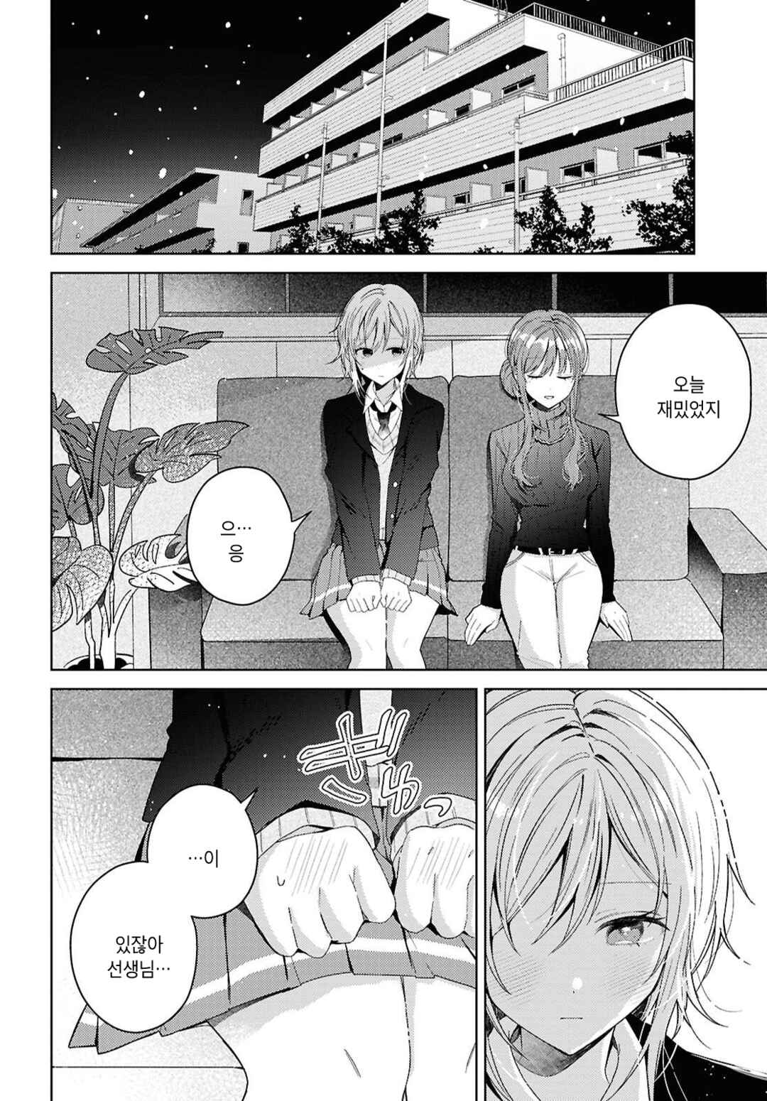 Uso kara Hajimaru Koi no Natsu -squall- Chapter 3 - Page 28