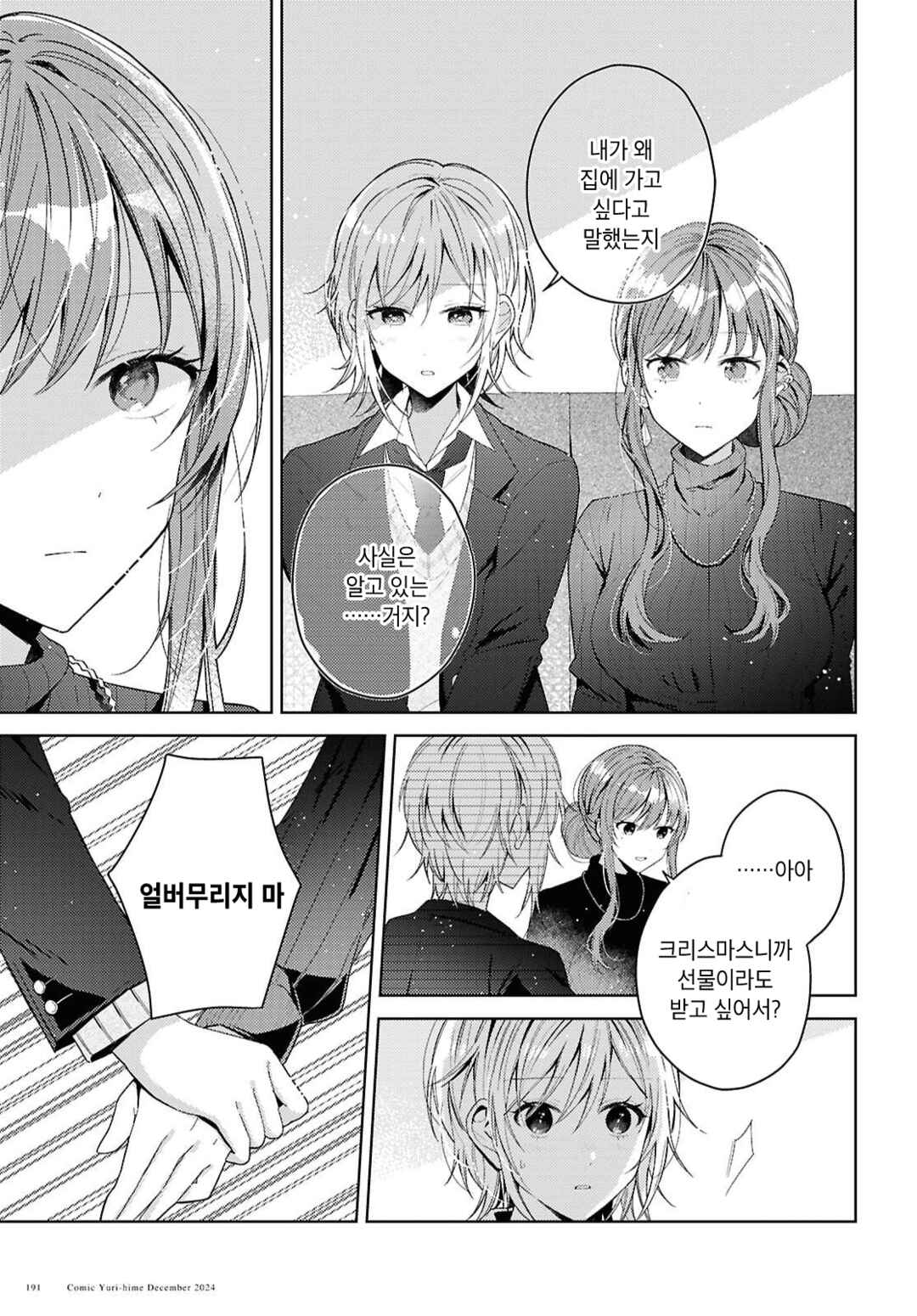 Uso kara Hajimaru Koi no Natsu -squall- Chapter 3 - Page 29