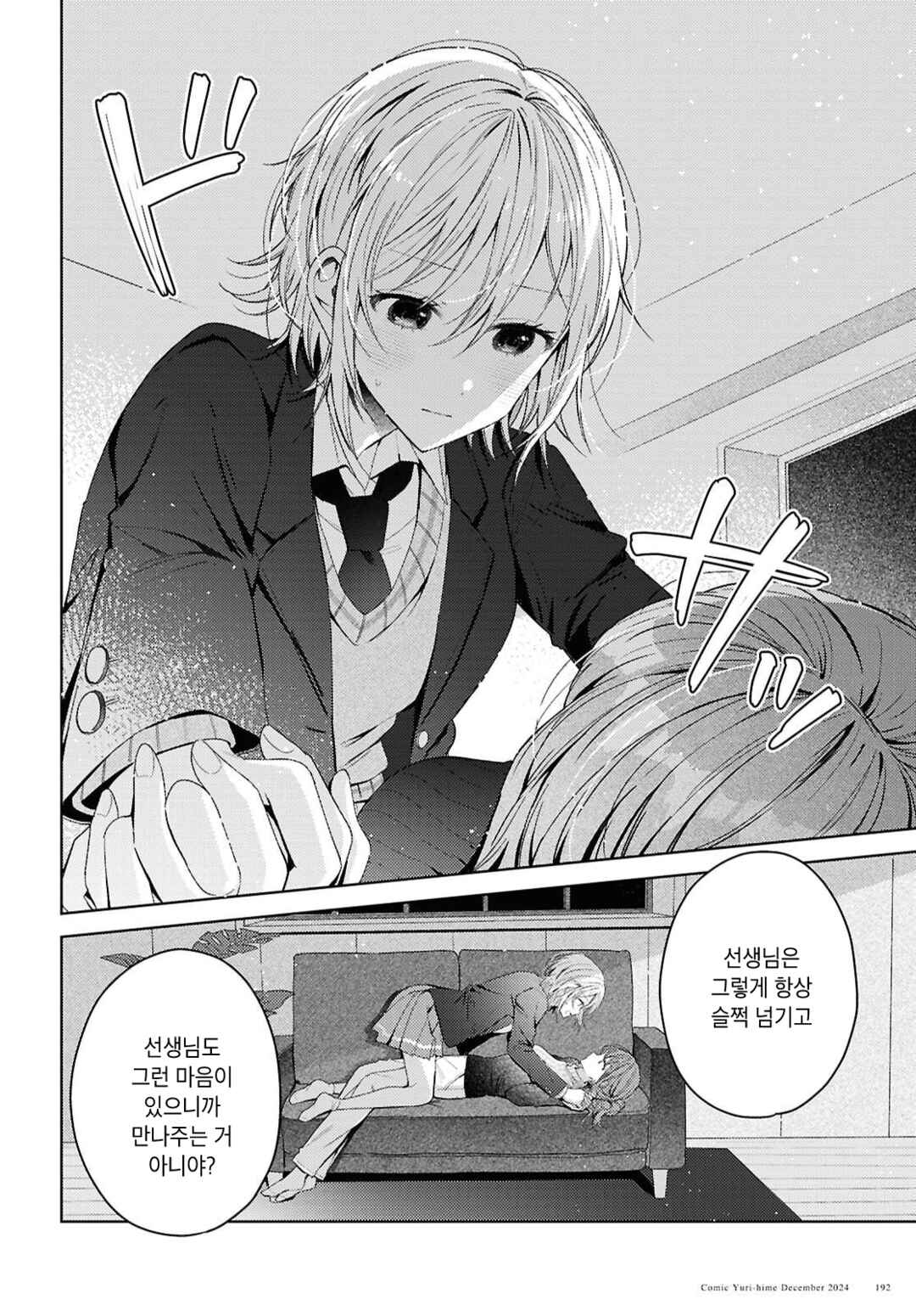 Uso kara Hajimaru Koi no Natsu -squall- Chapter 3 - Page 30