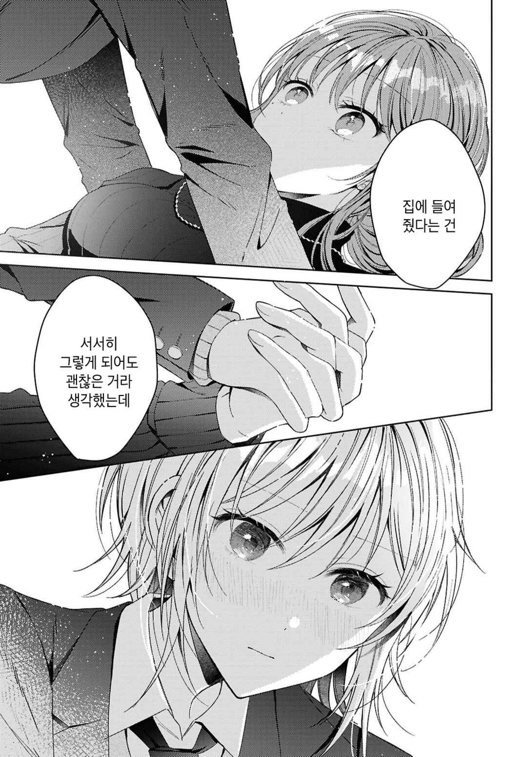 Uso kara Hajimaru Koi no Natsu -squall- Chapter 3 - Page 31