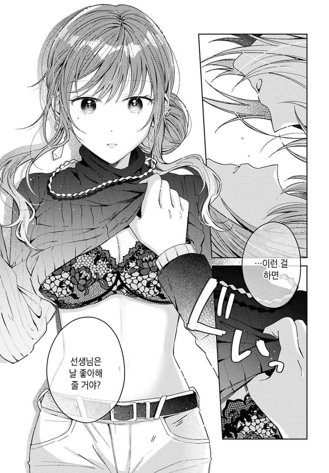 Uso kara Hajimaru Koi no Natsu -squall- Chapter 3 - Page 33