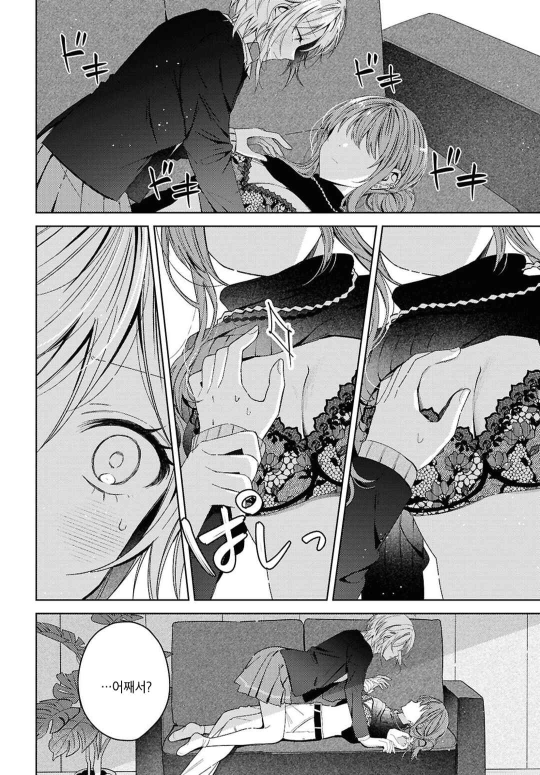 Uso kara Hajimaru Koi no Natsu -squall- Chapter 3 - Page 34