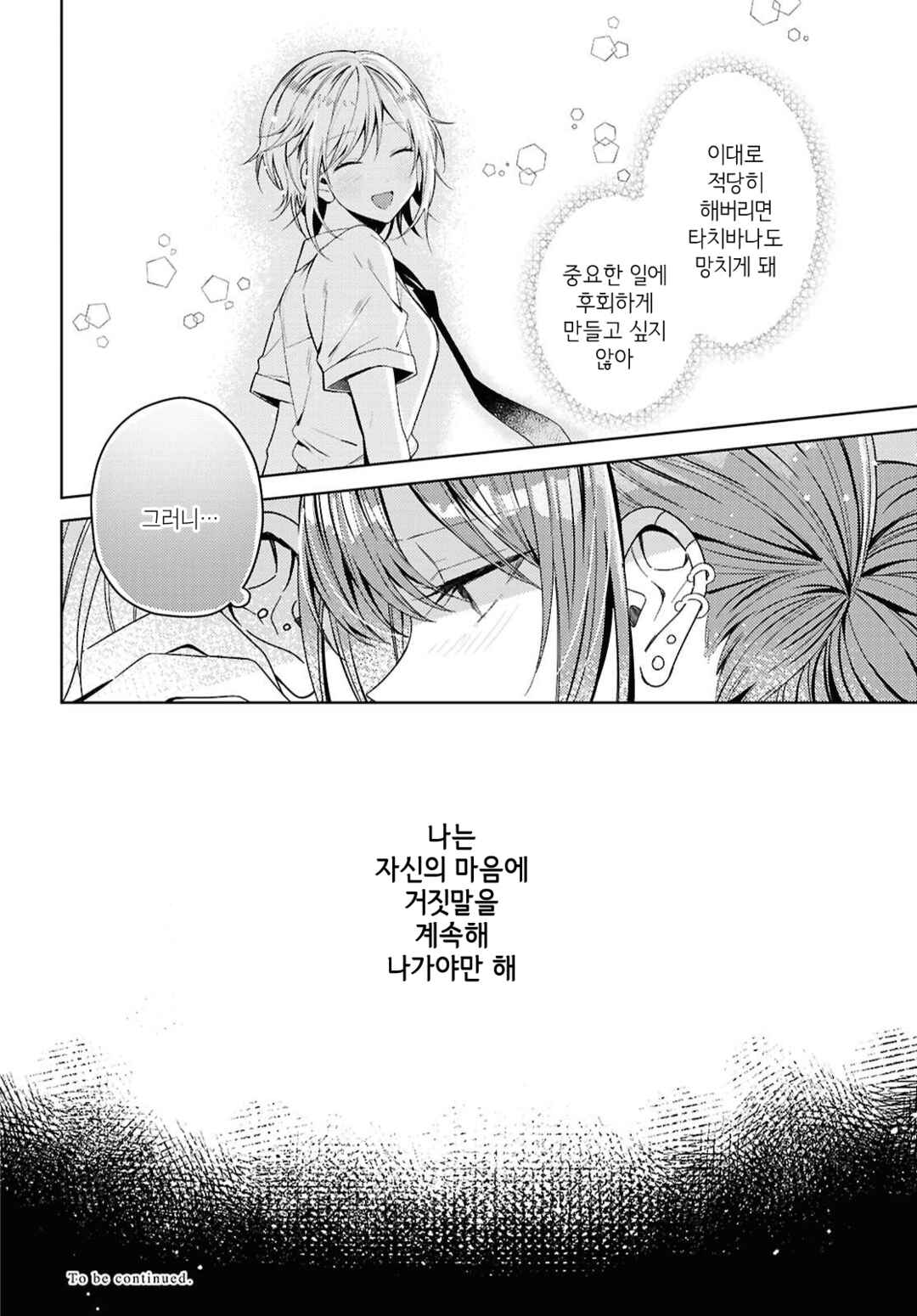 Uso kara Hajimaru Koi no Natsu -squall- Chapter 3 - Page 39