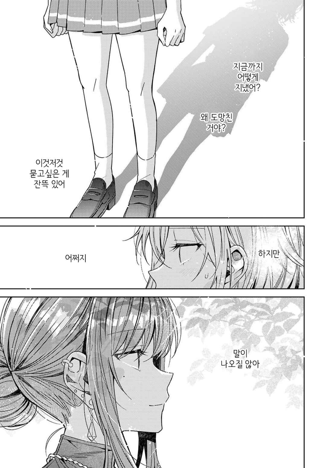 Uso kara Hajimaru Koi no Natsu -squall- Chapter 3 - Page 5