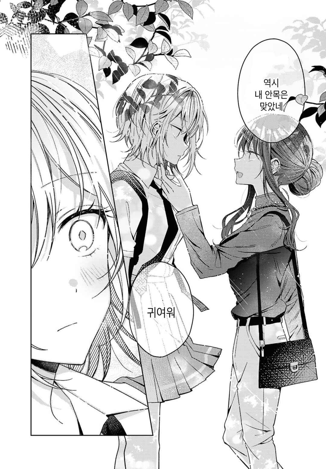 Uso kara Hajimaru Koi no Natsu -squall- Chapter 3 - Page 7