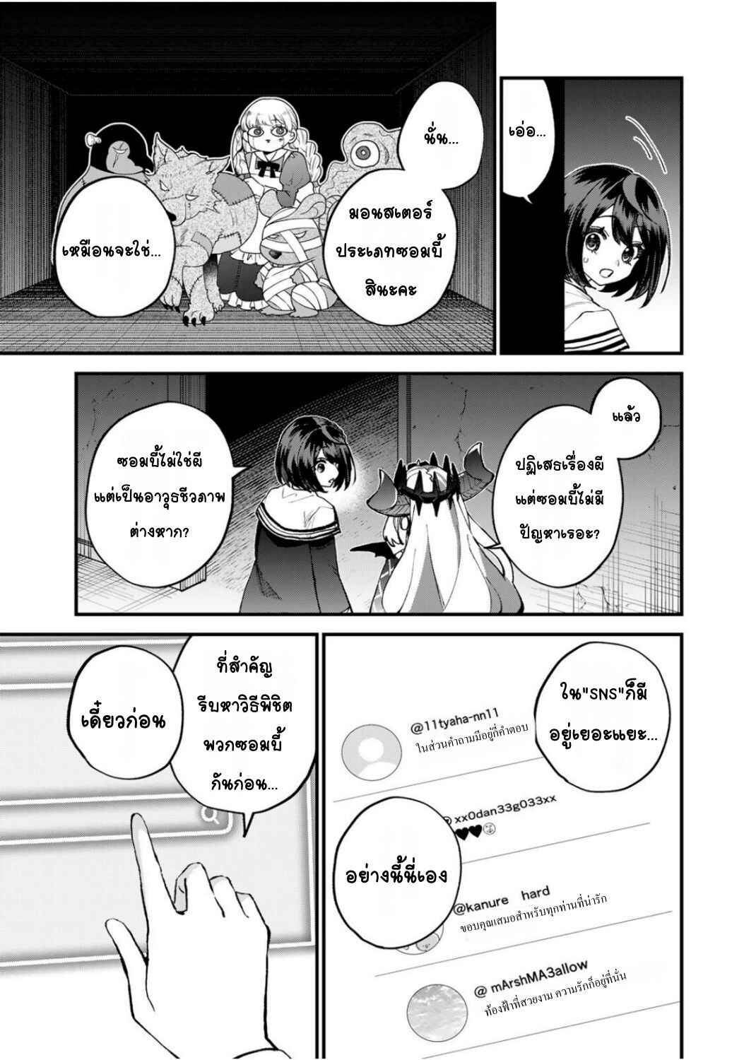 Sekai Saikyou no Majo, Hajimemashita ~Watashi Dake "Kouryaku Site" wo Miseru Sekai de Jiyuu ni Ikimasu~ Chapter 51 - Page 11