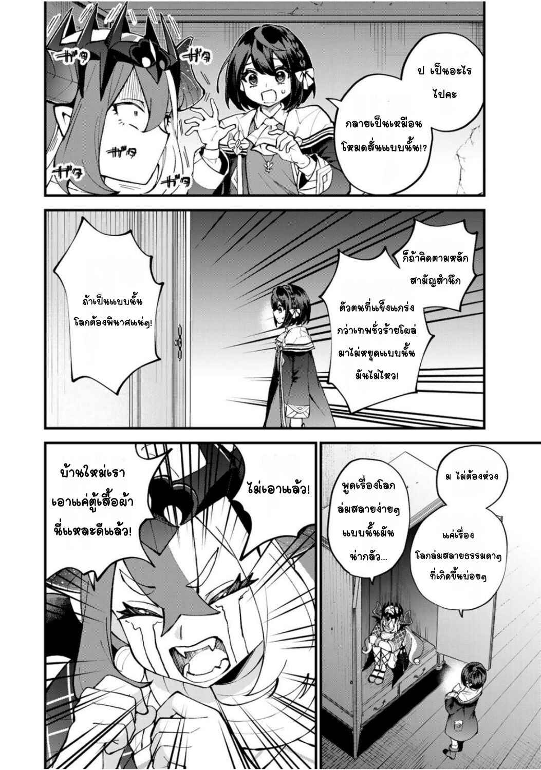 Sekai Saikyou no Majo, Hajimemashita ~Watashi Dake "Kouryaku Site" wo Miseru Sekai de Jiyuu ni Ikimasu~ Chapter 51 - Page 18