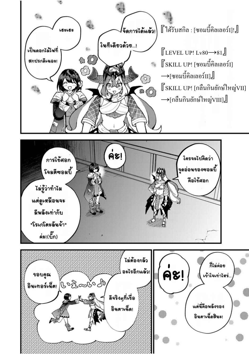Sekai Saikyou no Majo, Hajimemashita ~Watashi Dake "Kouryaku Site" wo Miseru Sekai de Jiyuu ni Ikimasu~ Chapter 51 - Page 24