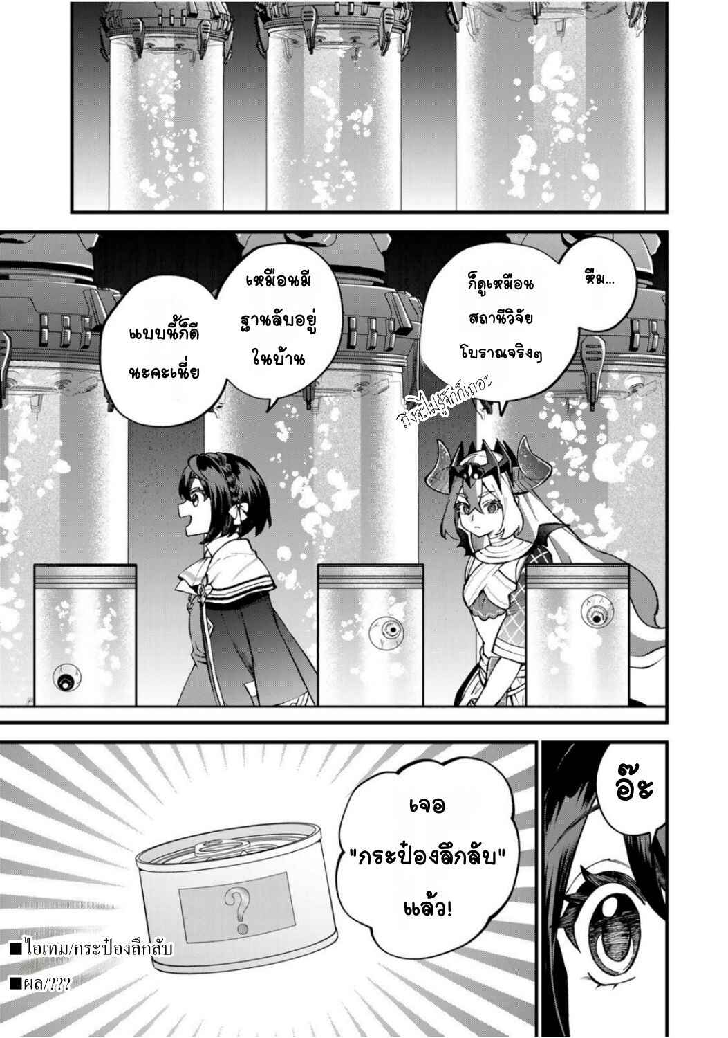 Sekai Saikyou no Majo, Hajimemashita ~Watashi Dake "Kouryaku Site" wo Miseru Sekai de Jiyuu ni Ikimasu~ Chapter 51 - Page 7