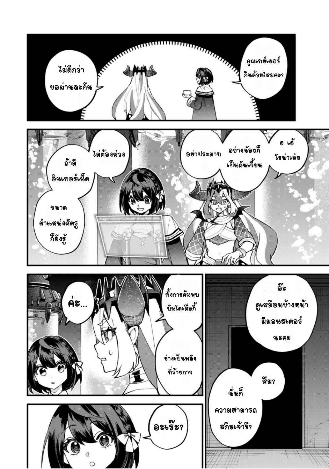 Sekai Saikyou no Majo, Hajimemashita ~Watashi Dake "Kouryaku Site" wo Miseru Sekai de Jiyuu ni Ikimasu~ Chapter 51 - Page 8