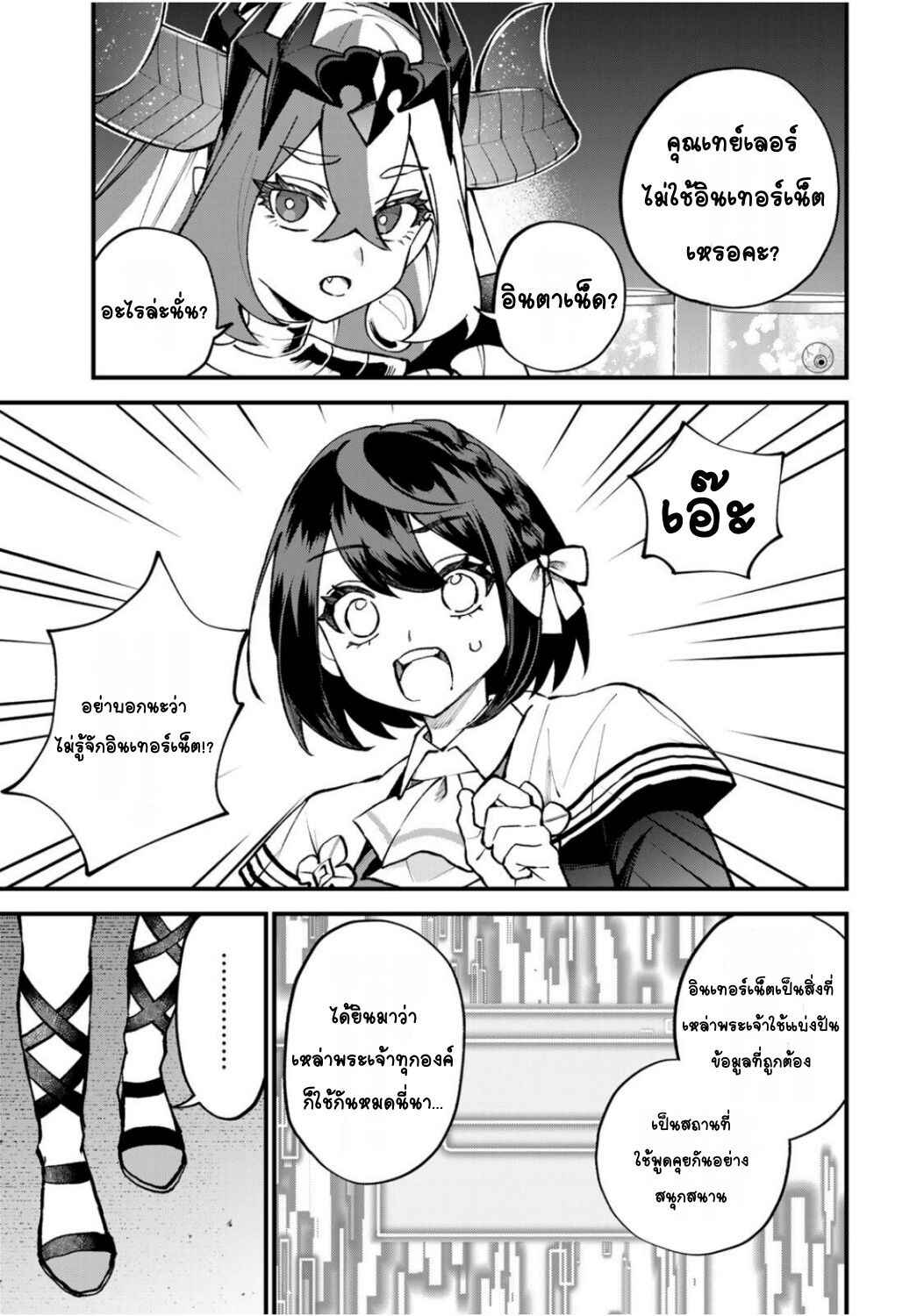 Sekai Saikyou no Majo, Hajimemashita ~Watashi Dake "Kouryaku Site" wo Miseru Sekai de Jiyuu ni Ikimasu~ Chapter 51 - Page 9