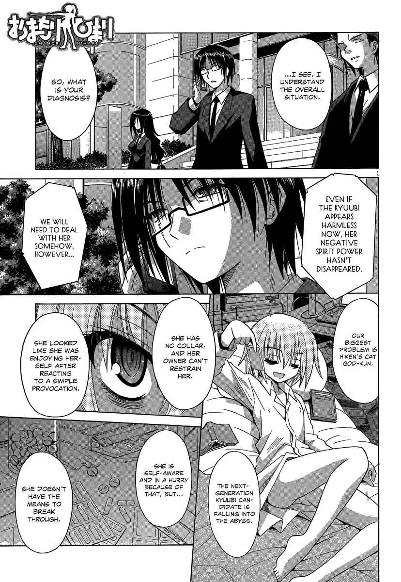 Omamori Himari Chapter 68 - Page 2