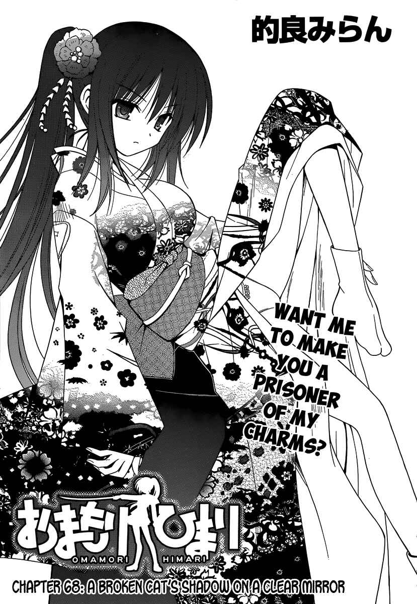 Omamori Himari Chapter 68 - Page 4