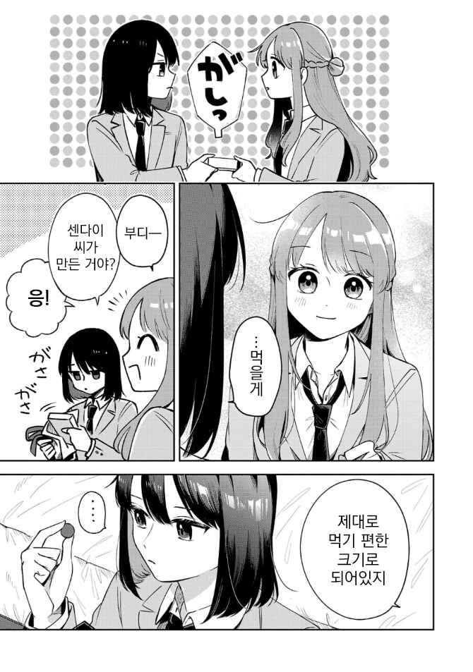 Shuu ni Ichido Classmate wo Kau Hanashi: Futari no Jikan, Iiwake no 5000-en Chapter 4.1 - Page 11