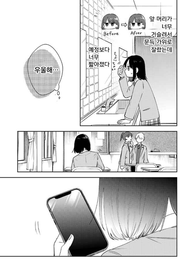 Shuu ni Ichido Classmate wo Kau Hanashi: Futari no Jikan, Iiwake no 5000-en Chapter 4.1 - Page 3