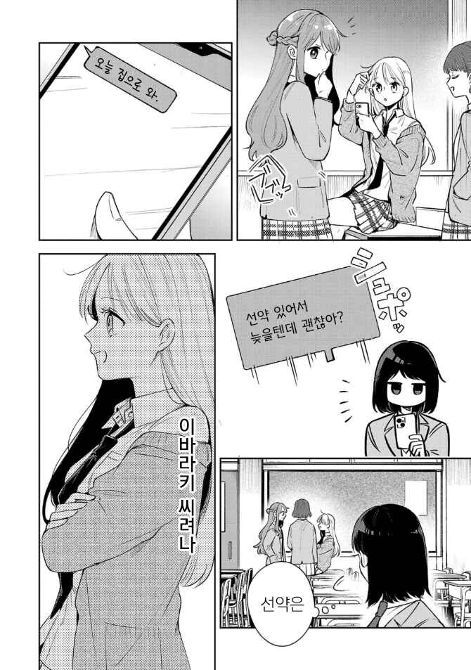 Shuu ni Ichido Classmate wo Kau Hanashi: Futari no Jikan, Iiwake no 5000-en Chapter 4.1 - Page 4