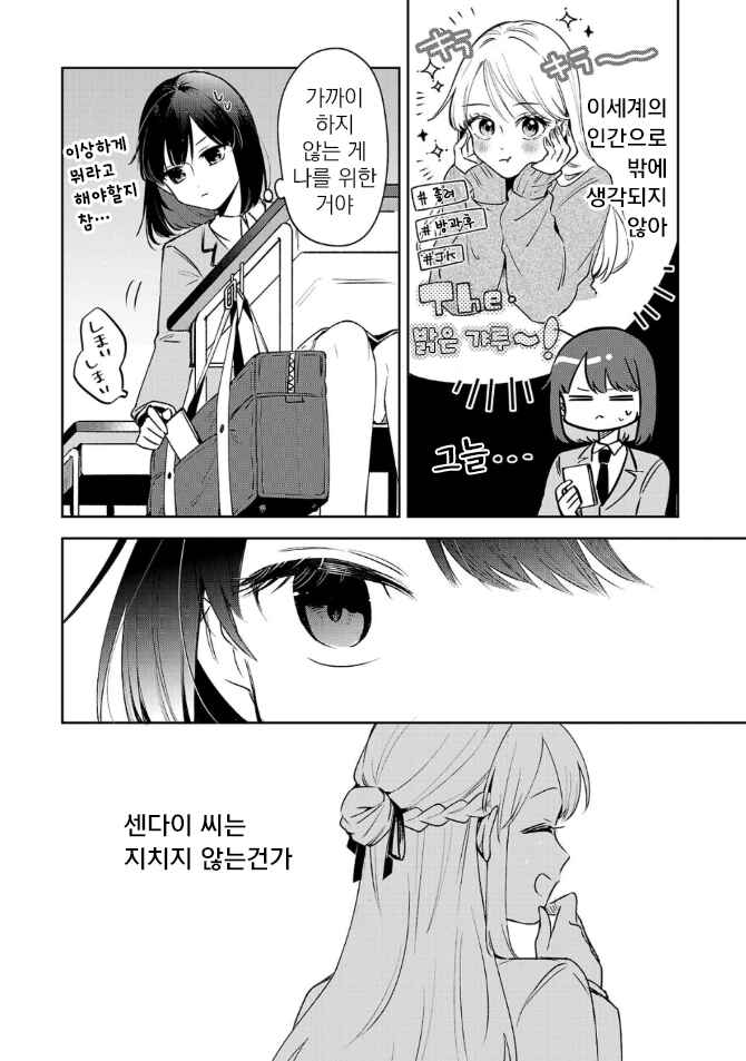 Shuu ni Ichido Classmate wo Kau Hanashi: Futari no Jikan, Iiwake no 5000-en Chapter 4.1 - Page 6