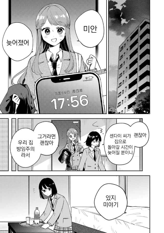 Shuu ni Ichido Classmate wo Kau Hanashi: Futari no Jikan, Iiwake no 5000-en Chapter 4.1 - Page 7