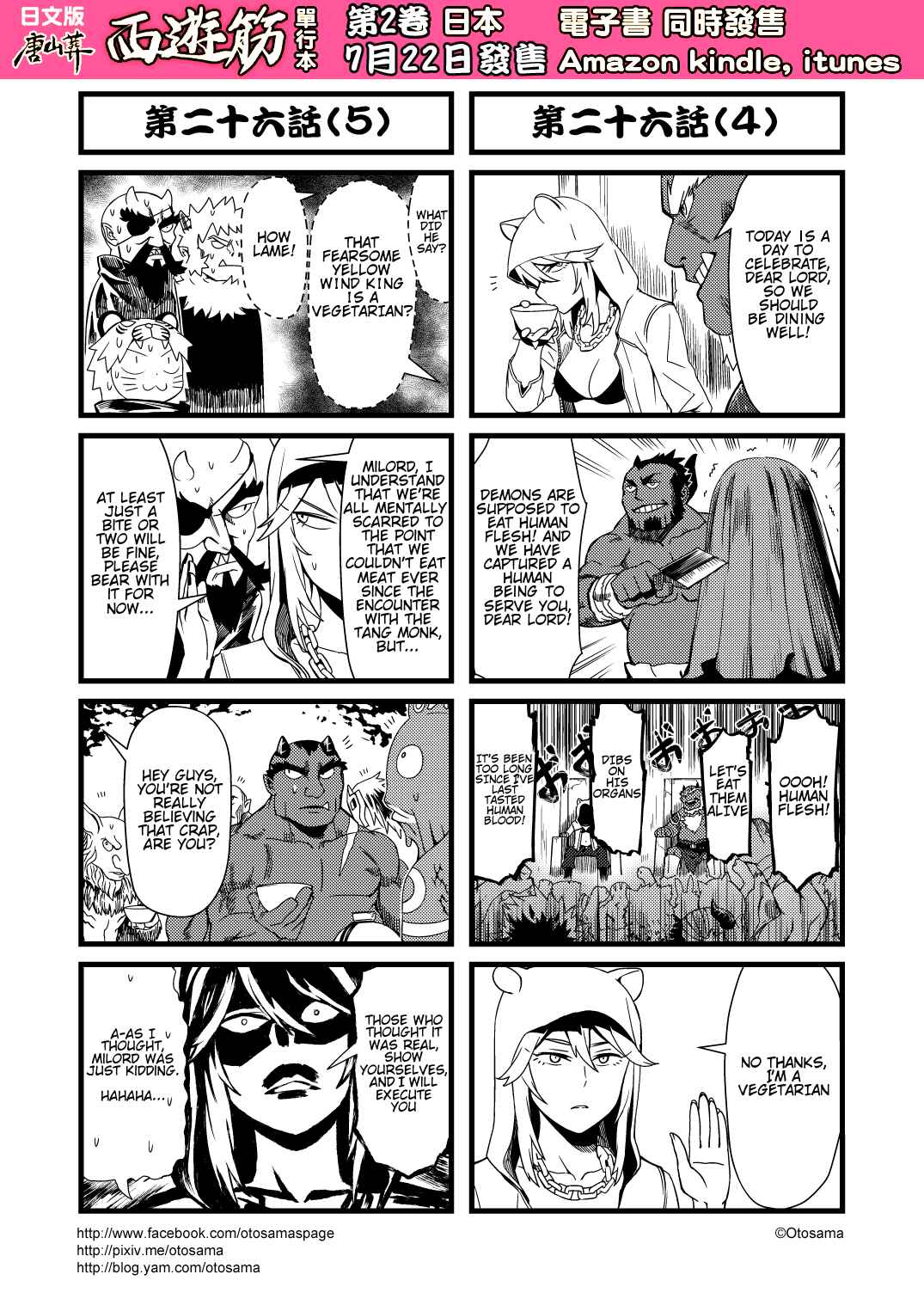 Táng Shānzàng - Xīyóujì Bùfùzérèn Gǎipiān Chapter 26 - Page 3