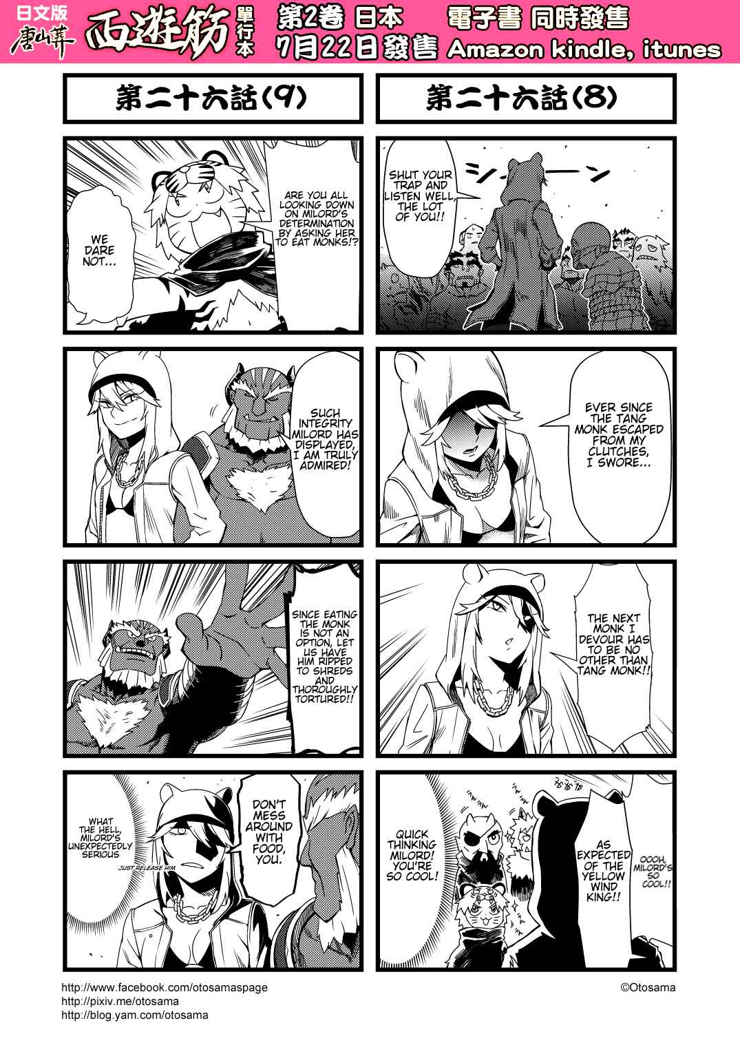 Táng Shānzàng - Xīyóujì Bùfùzérèn Gǎipiān Chapter 26 - Page 5