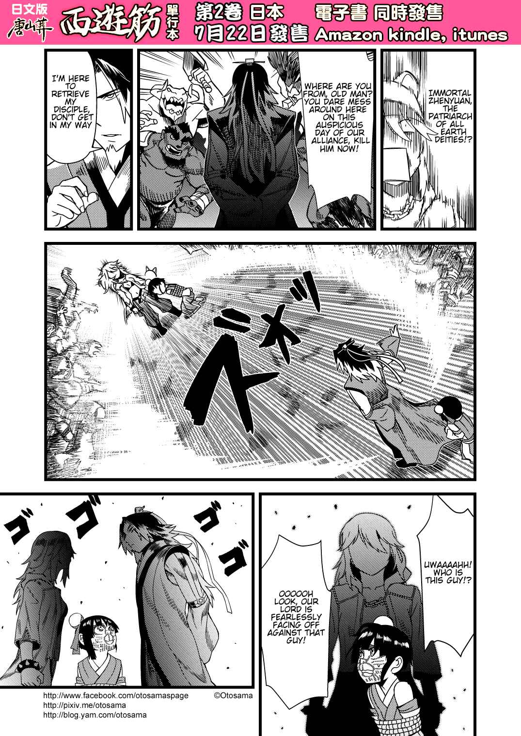 Táng Shānzàng - Xīyóujì Bùfùzérèn Gǎipiān Chapter 26 - Page 8