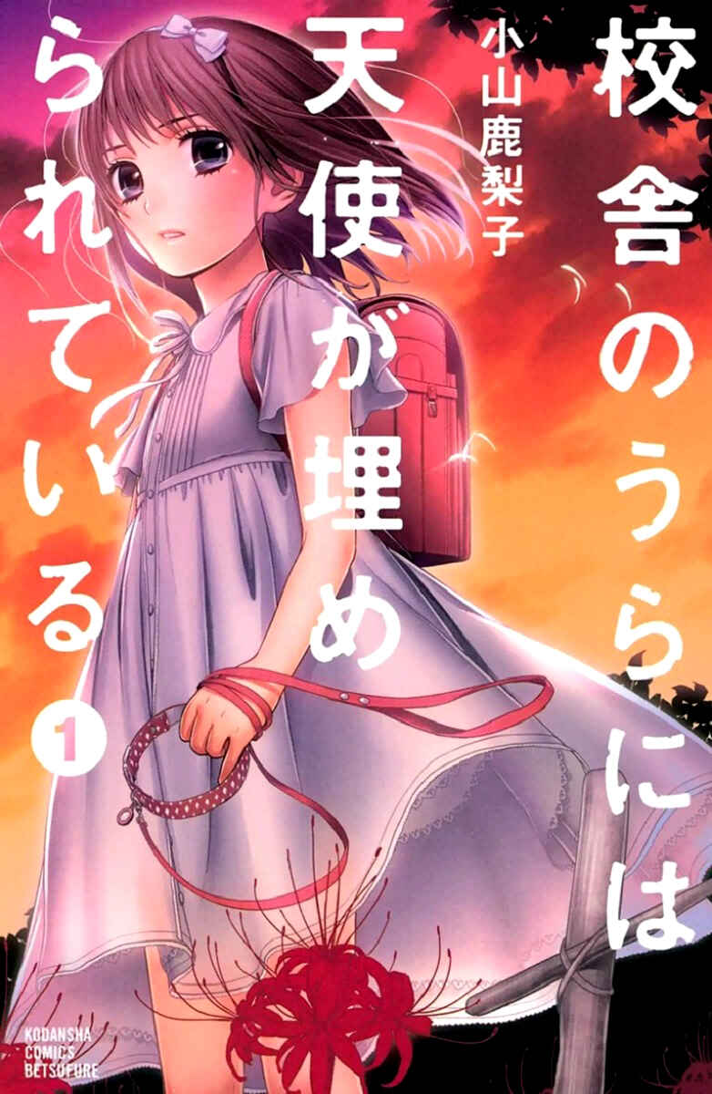 Kousha no Ura ni wa Tenshi ga Umerarete Iru Chapter 1 - Page 3