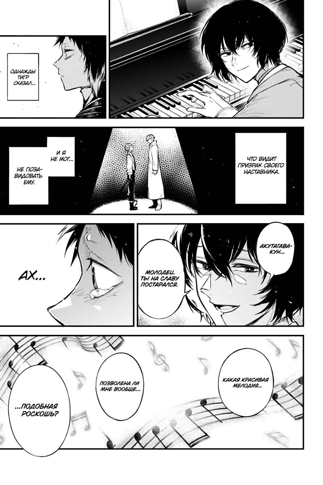Bungou Stray Dogs Chapter 123.5 - Page 15
