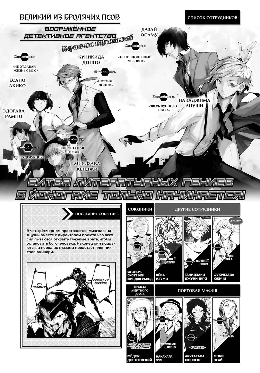 Bungou Stray Dogs Chapter 123.5 - Page 2