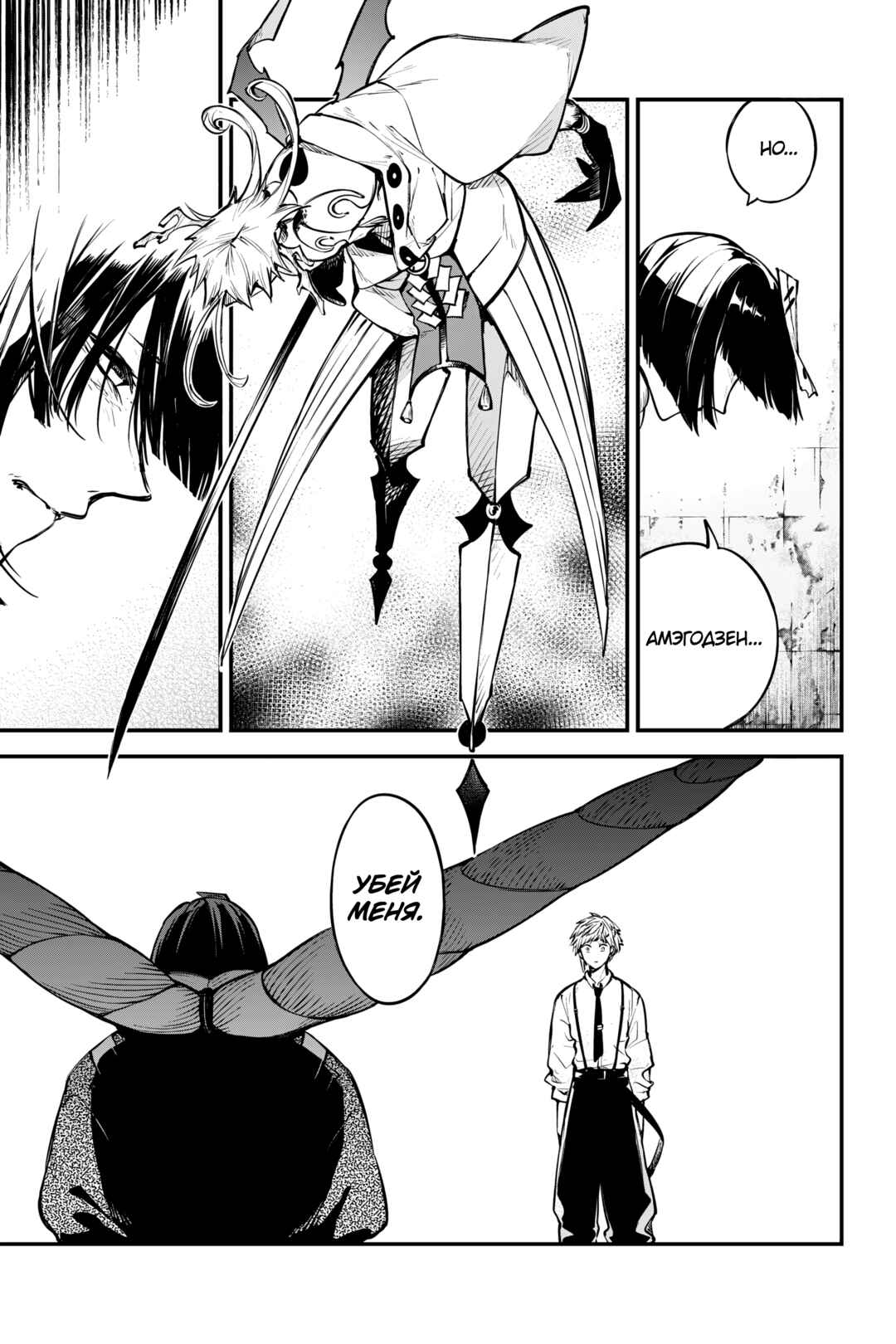 Bungou Stray Dogs Chapter 123.5 - Page 5