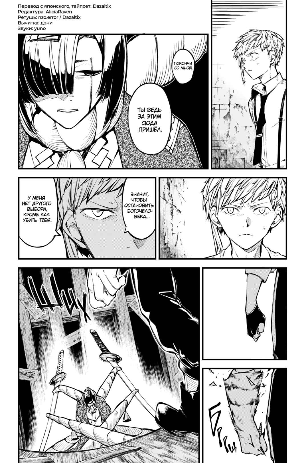 Bungou Stray Dogs Chapter 123.5 - Page 6