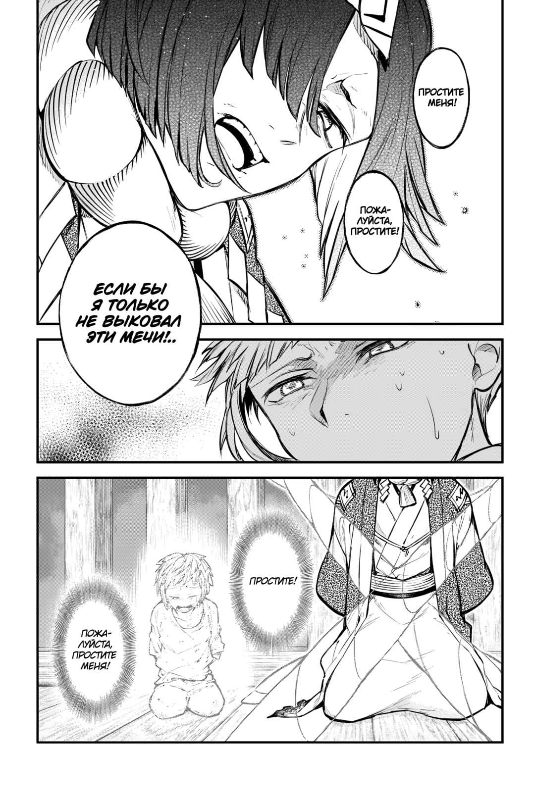 Bungou Stray Dogs Chapter 123.5 - Page 7