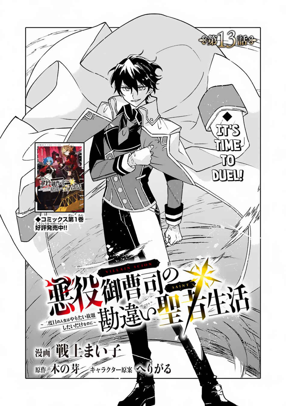 Akuyaku Onzoushi no Kanchigai Seija Seikatsu ~Nidome no Jinsei wa Yaritai Houdai Shitai Dake na no ni~ Chapter 13 - Page 2