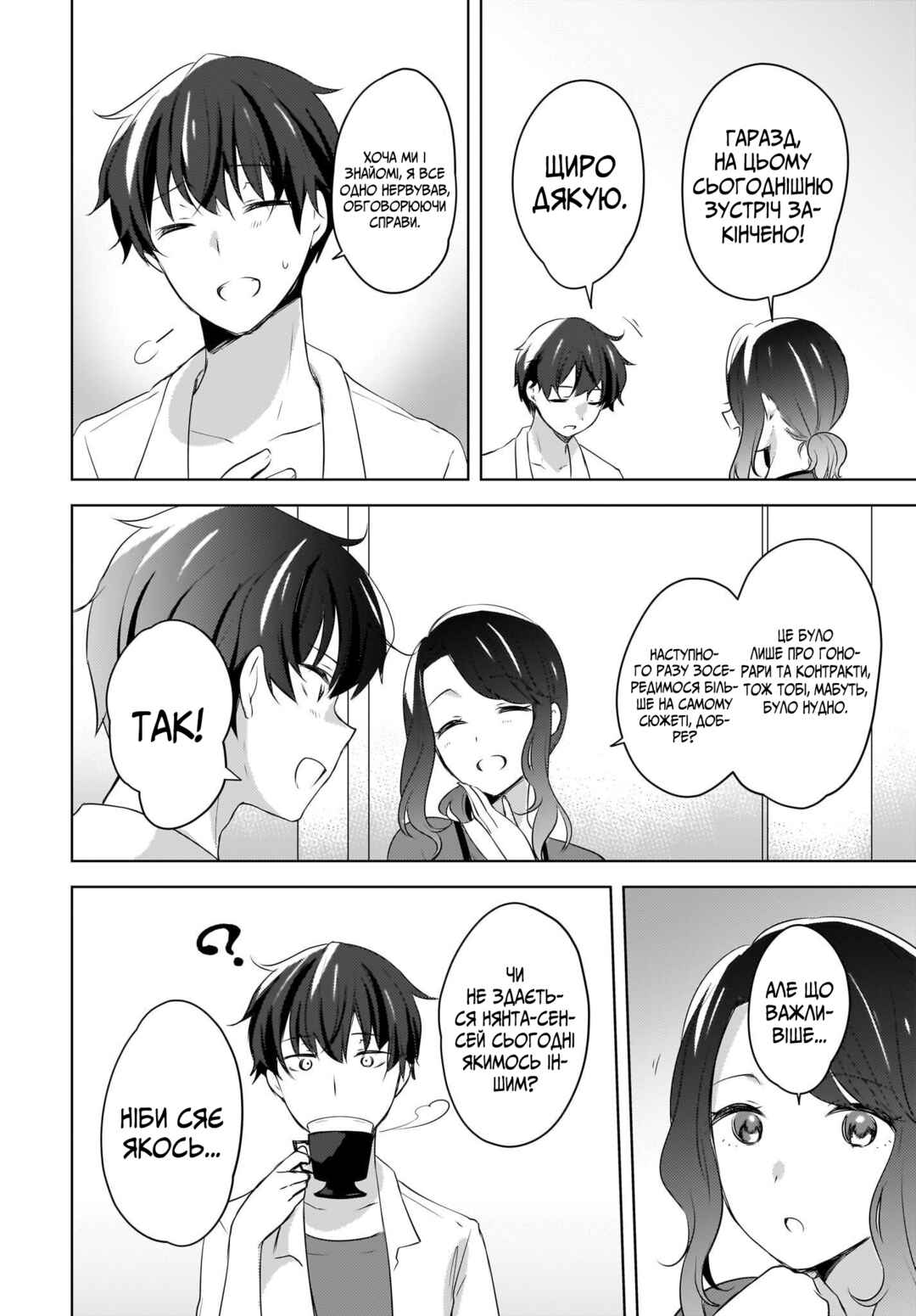 Nyanta to Pomeko: Imasara Shinjiteiru to Iwaretemo Mou Teokure da Chapter 16 - Page 10