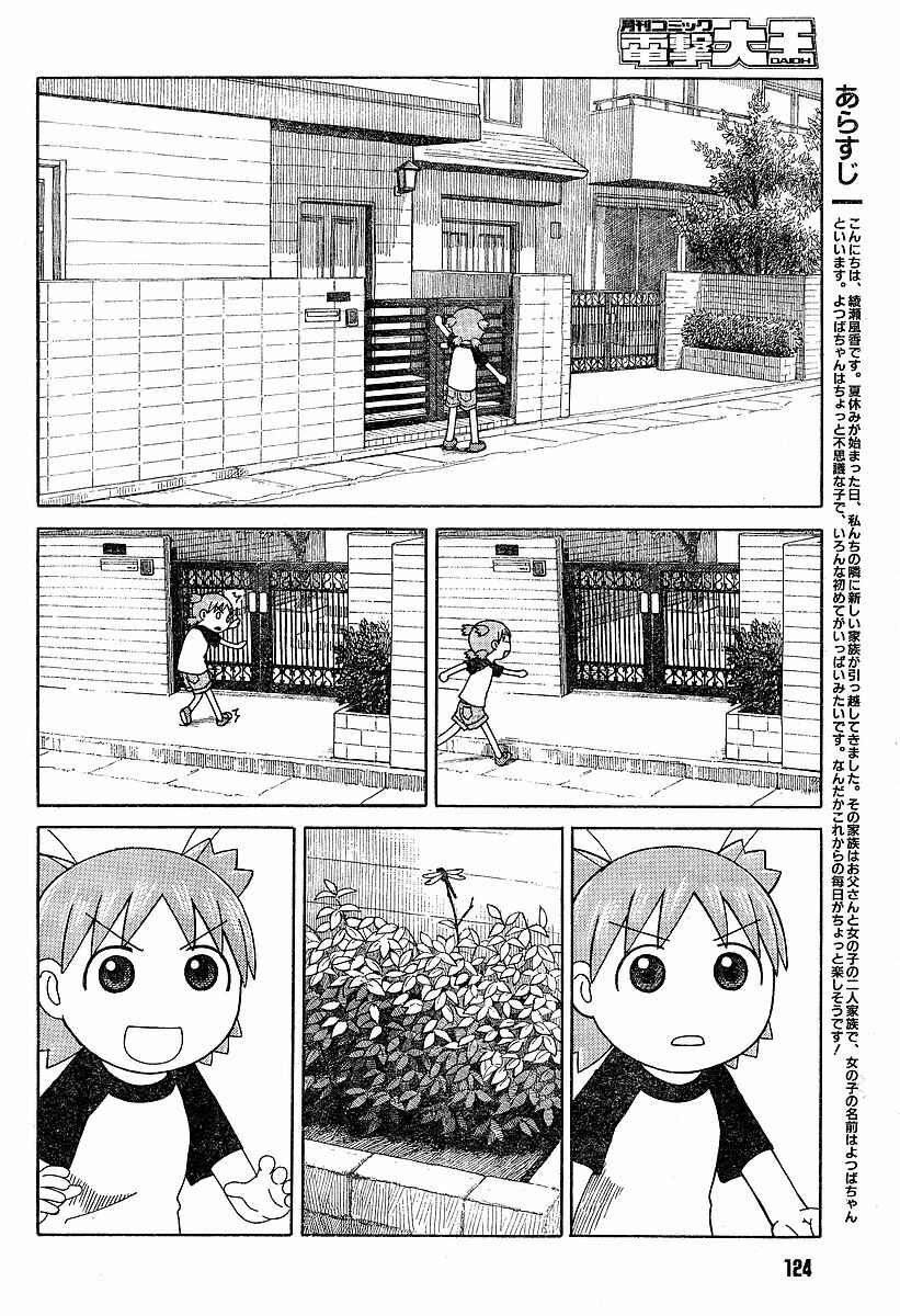 Yotsuba to! Chapter 45 - Page 2