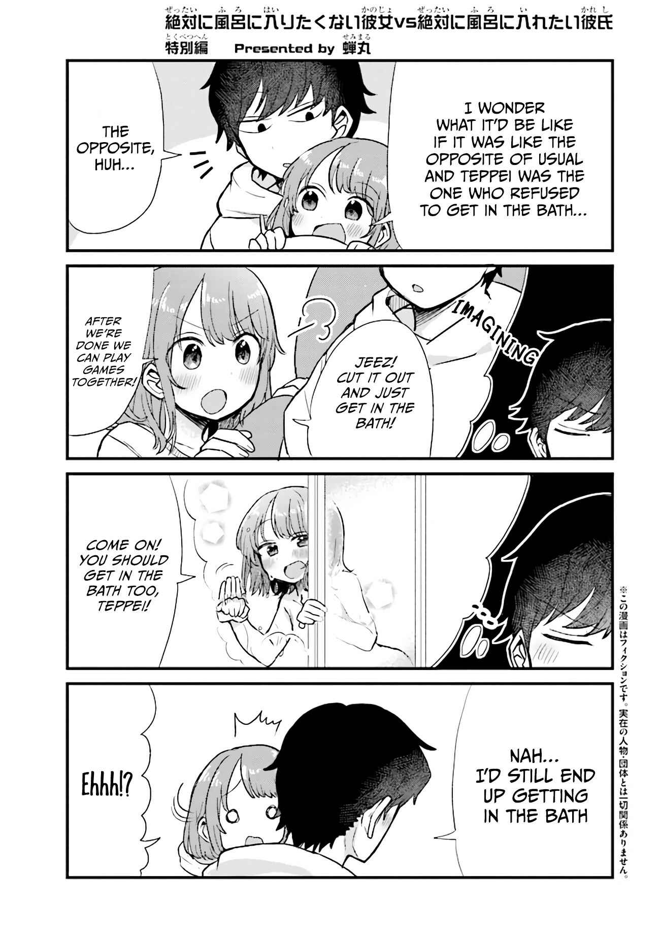 Zettai ni Furo ni Hairitakunai Kanojo VS Zettai ni Furo ni Iretai Kareshi Chapter 32.5 - Page 1