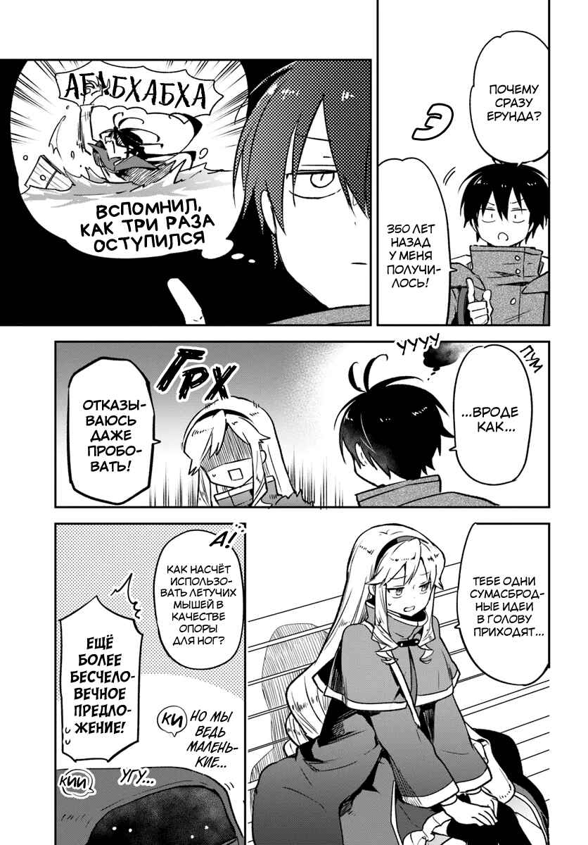Henkyou-gurashi no Maou, Tensei Shite Saikyou no Majutsushi ni Naru Chapter 41 - Page 14