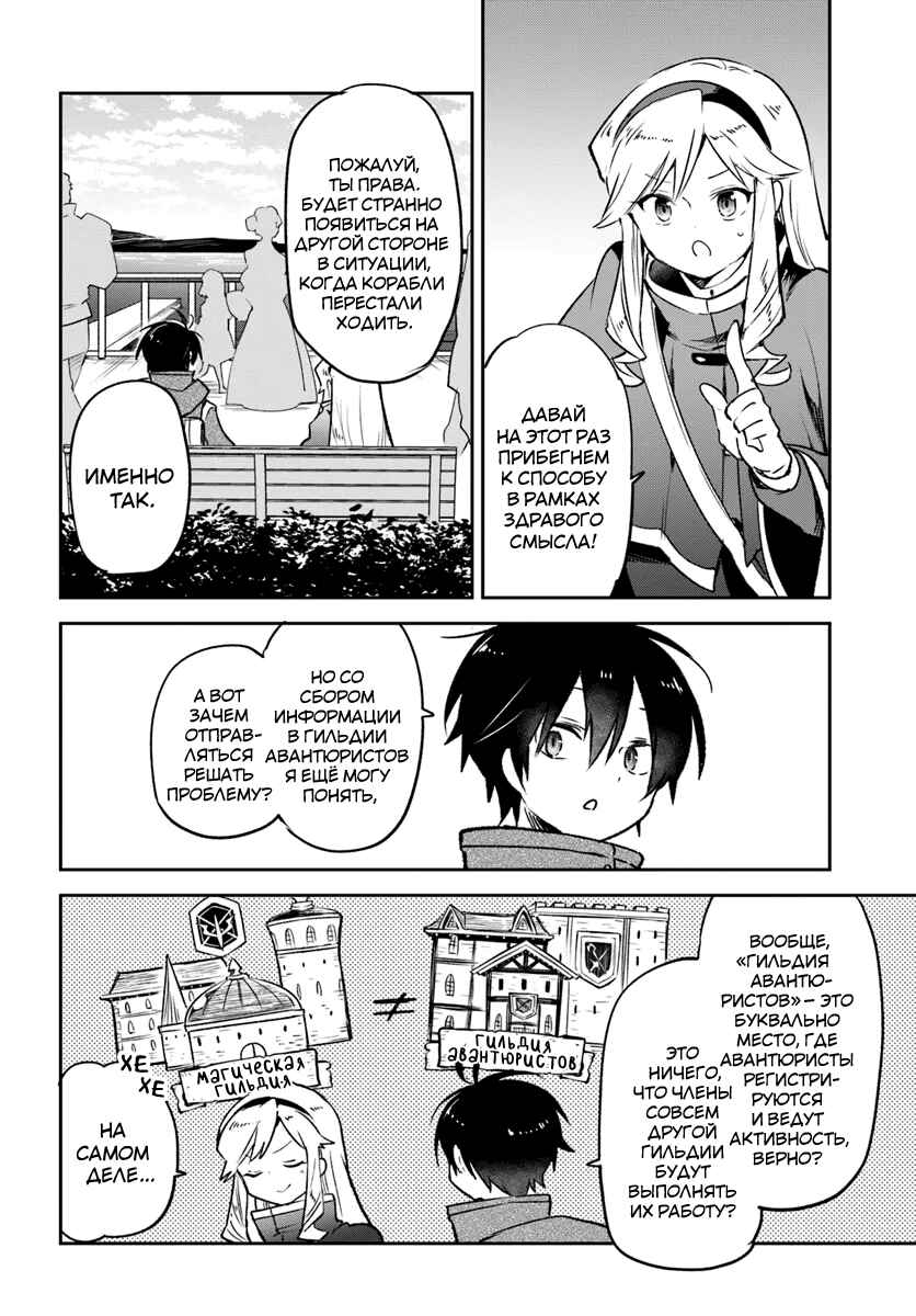 Henkyou-gurashi no Maou, Tensei Shite Saikyou no Majutsushi ni Naru Chapter 41 - Page 15