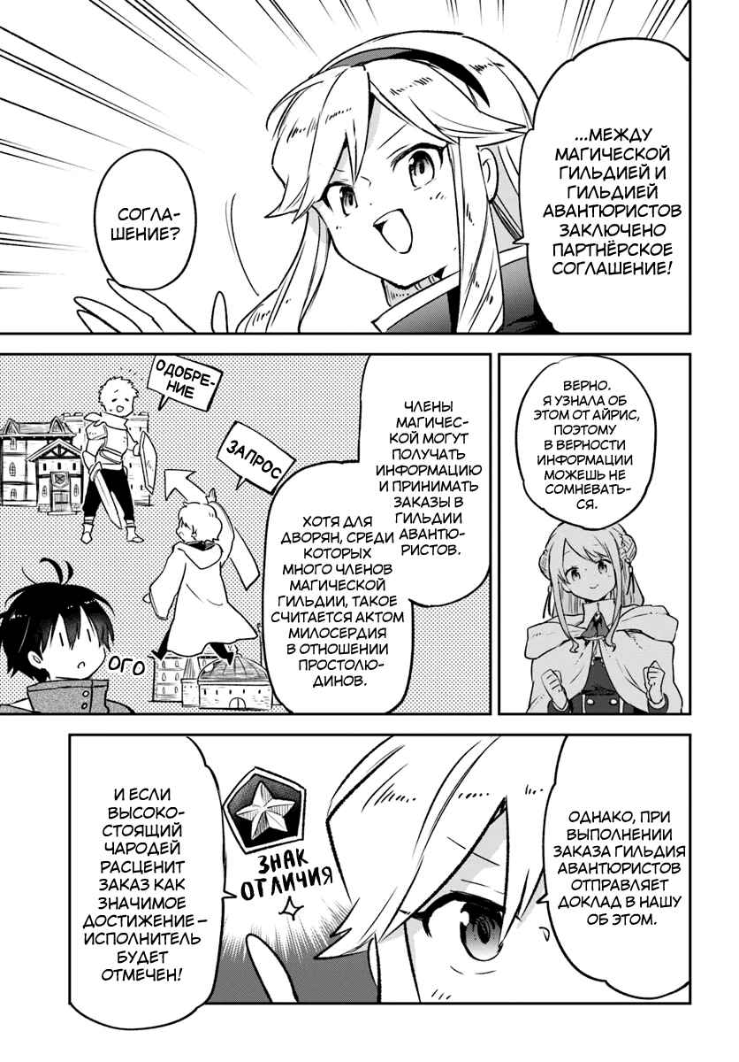 Henkyou-gurashi no Maou, Tensei Shite Saikyou no Majutsushi ni Naru Chapter 41 - Page 16