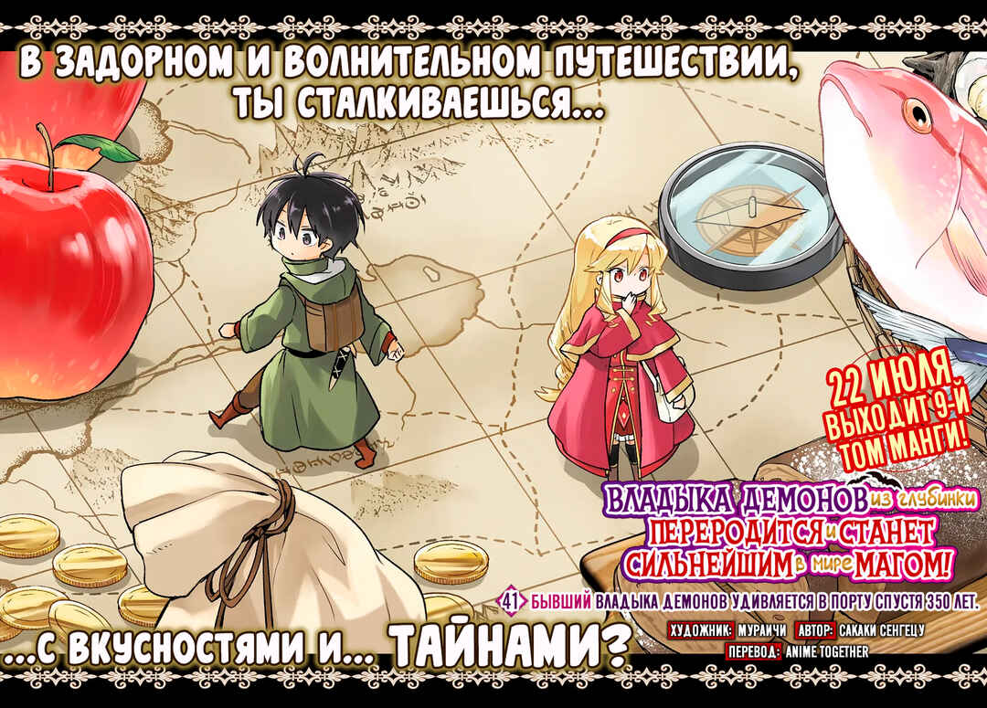 Henkyou-gurashi no Maou, Tensei Shite Saikyou no Majutsushi ni Naru Chapter 41 - Page 2